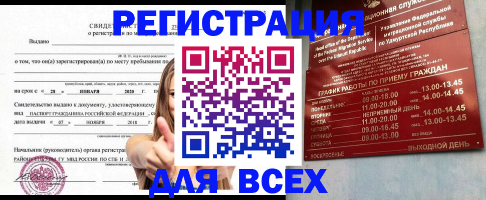 прописка штамп в Вязниках